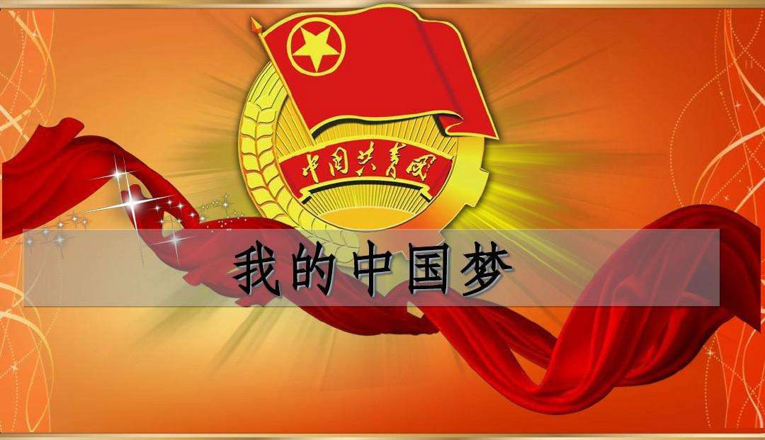 yl6809永利官网团干部职责