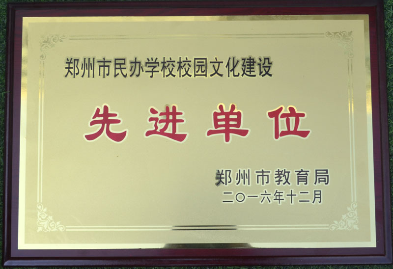 yl6809永利官网校园文化先进单位