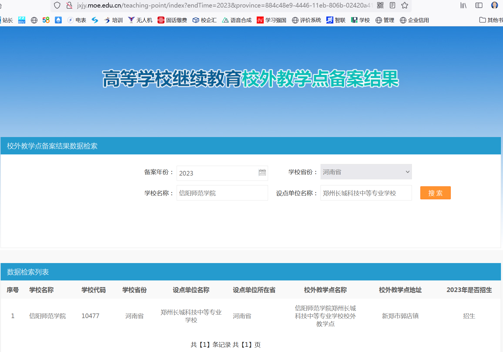 信阳师范大学yl6809永利官网校外教学点正式授牌